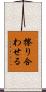 擦り合わせる Scroll