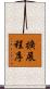 擴展程序 Scroll
