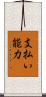 支払い能力 Scroll
