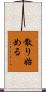 散り始める Scroll