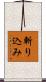 斬り込み Scroll