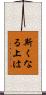 斯くなる上は Scroll