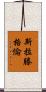 Slattengren Scroll