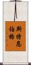 Sternberg Scroll