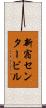 新宿センタービル Scroll