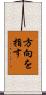 方向を指す Scroll