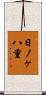 日ノヶ八重 Scroll