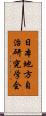 日本地方自治研究学会 Scroll