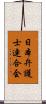 日本弁護士連合会 Scroll