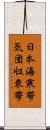 日本海寒帯気団収束帯 Scroll