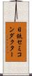 日鉄セミコンダクター Scroll