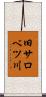 旧サロベツ川 Scroll