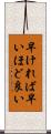 早ければ早いほど良い Scroll