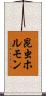 昆虫ホルモン Scroll