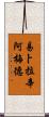 Ibrahim Ahmed Scroll