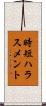 時短ハラスメント Scroll