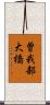 曽我部大橋 Scroll