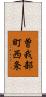 曽我部町西条 Scroll
