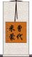 Zendaimimon Scroll