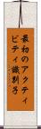 最初のアクティビティ識別子 Scroll
