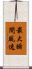 最大瞬間風速 Scroll