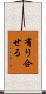 有り合せる Scroll
