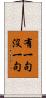 有一句沒一句 Scroll