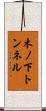 木ノ下トンネル Scroll