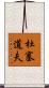 杜塞道夫 Scroll