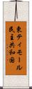 東ティモール民主共和国 Scroll