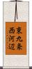 東九条西河辺 Scroll