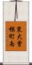 東大曽根町南 Scroll