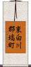 東白川郡塙町 Scroll