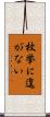 枚挙に遑がない Scroll