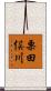 栗田俣川 Scroll
