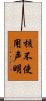 核不使用声明 Scroll