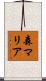 森マリア Scroll