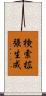 検索拡張生成 Scroll