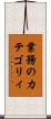 業務のカテゴリィ Scroll