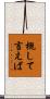 概して言えば Scroll