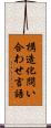 構造化問い合わせ言語 Scroll