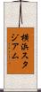 横浜スタジアム Scroll