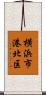 横浜市港北区 Scroll