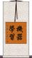 機器學習 Scroll