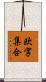 欧字集合 Scroll
