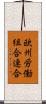 欧州労働組合連合 Scroll
