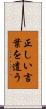 正しい言葉を遣う Scroll