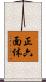 正六面体 Scroll