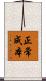 正常成本 Scroll