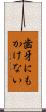 歯牙にもかけない Scroll